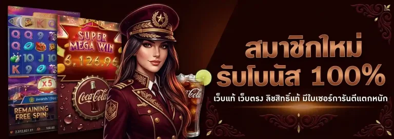 Cola555 สมัคร